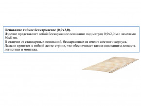 Основание кроватное бескаркасное 0,9х2,0м в Богдановиче - bogdanovich.magazinmebel.ru | фото