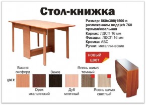 Прямой стол-книжка венге в Богдановиче - bogdanovich.magazinmebel.ru | фото - изображение 2