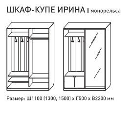 Шкаф-купе Ирина 1100 бодега светлая в Богдановиче - bogdanovich.magazinmebel.ru | фото - изображение 2